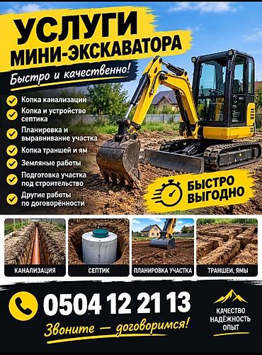 Услуги экскаватора | Траншеи at lalafo.kg Услуги экскаватора | Траншеи
