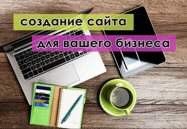 нужен сайт: Веб-сайты, Лендинг страницы, Мобильные приложения Android | Разработка, Доработка, Поддержка