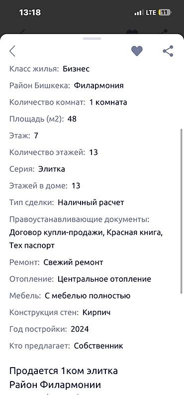 Продажа квартир: 1 комната, 48 м², Элитка, 7 этаж, Свежий ремонт — 2