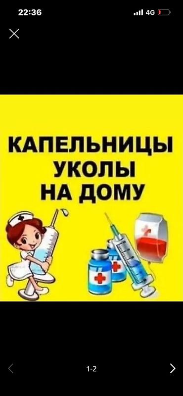 электро ремонт: Медсестра | Внутривенные капельницы — 1