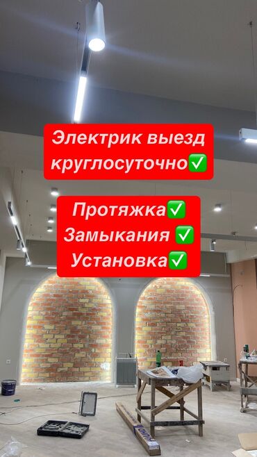 Электрики: 💡 НУЖЕН ЭЛЕКТРИК? ЗВОНИ! 📞 — на связи 24/7 ✔️ Повесим люстру, бра
