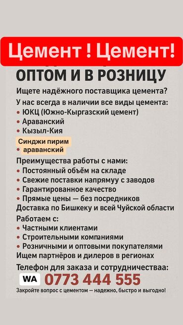 цемент завод кант: Кап менен, Хендай портер, Зил портер, Камаз