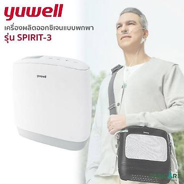 гармония о2: Портативный кислородный концентратор Yuwell SPIRIT-3 - Компактный — 2