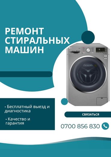 продажа стиральных машинок: Мастер по ремонту стиральных машин