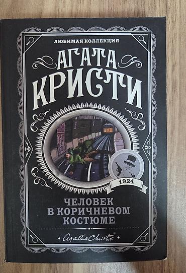 Книги и журналы: Məhsul: Agata Kristi – “Seçilmiş kolleksiya” seriyasından rus dilində — 4