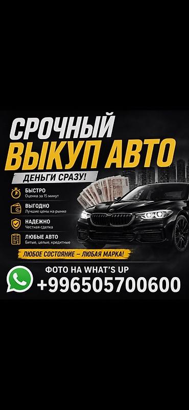 15: Срочный выкуп авто — деньги сразу. В любом состоянии - Быстро: оценка — 1