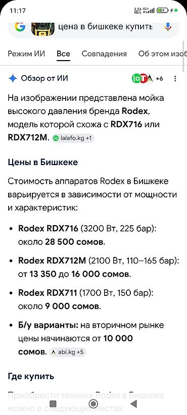 Мойки высокого давления: Мойка высокого давления, Б/у, Rodex, Электрическая, Платная доставка — 4