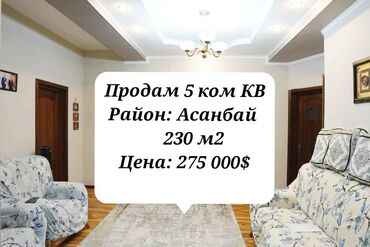 семейный отдых: 5 и более комнат, 230 м², Элитка, 5 этаж, Евроремонт