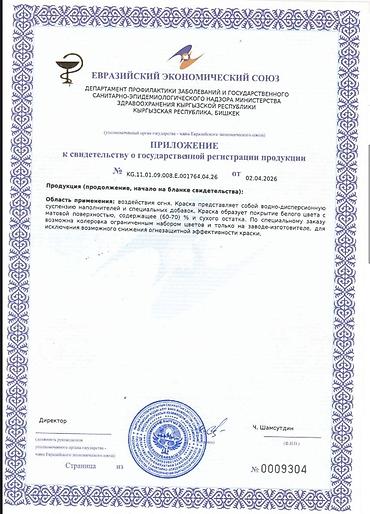 керме тоо: Түсү - Ак — 5
