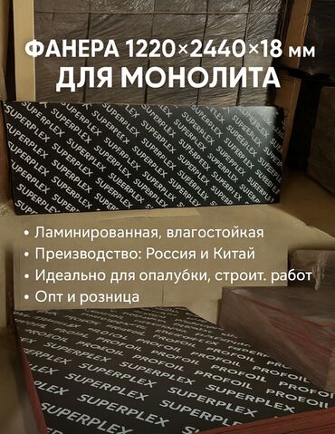 купить бу плиты перекрытия: Продаю строительную фанеру для монолитных работ! 📌 Фанера