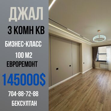 Продажа квартир: 3 комнаты, 100 м², Элитка, 9 этаж, Евроремонт