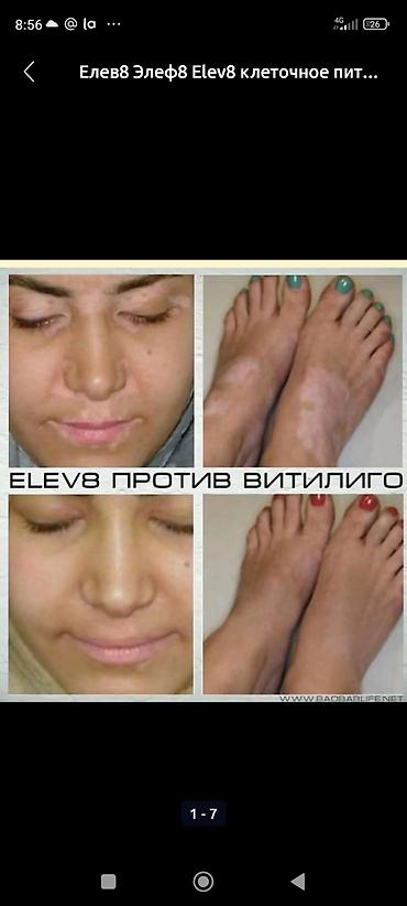 Витамины и БАДы: #Клеточное питание, #Витамины#елев8, #акселлер8, #редженер8 — 5