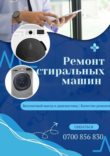 beko стиральная машина: Профессиональный ремонт стиральных машин любой сложности!