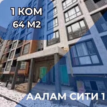 продаю квартиру ленинградская: 1 бөлмө, 63 кв. м, Элитка, 14 кабат, ПСО (өзү оңдоп түзөтүп бүтүү үчүн)