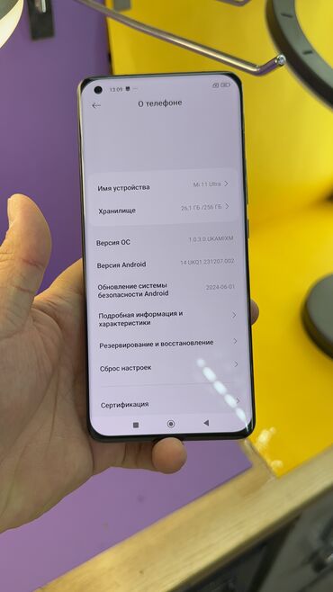 Xiaomi: Xiaomi, Mi 11 Ultra, Б/у, 256 ГБ — 15