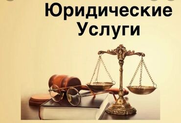 Юридические услуги: Юридические услуги | Гражданское право | Аутсорсинг