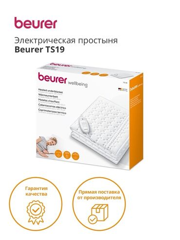 пульт для телевизора самсунг: Электрическая простыня Beurer TS19 - Тип: греющая подпростыня (Heated
