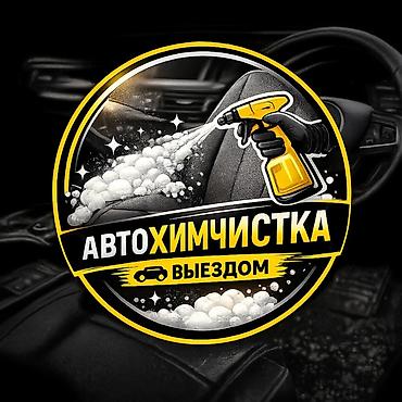 Автохимчистка с выездом Комплексная химчистка салона автомобиля на