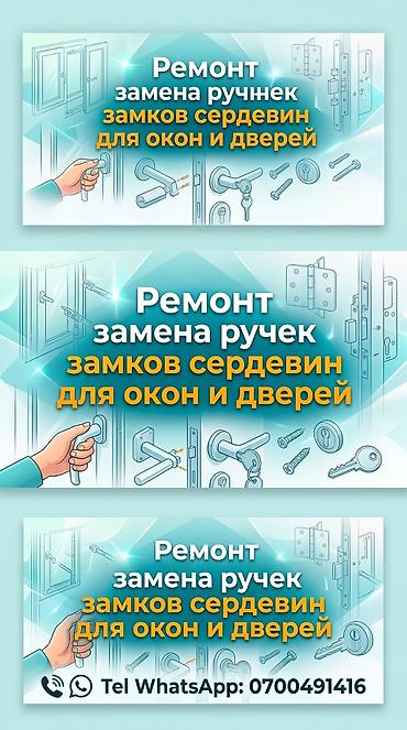 Окно: Ремонт, Платный выезд at lalafo.kg Окно: Ремонт, Платный выезд
