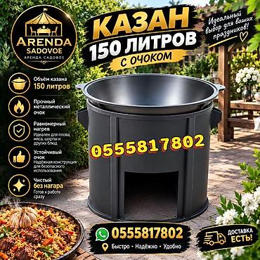печать на кружках бишкек инстаграм: В аренду Казан 150 литров с очагом — для мероприятий на открытом — 1