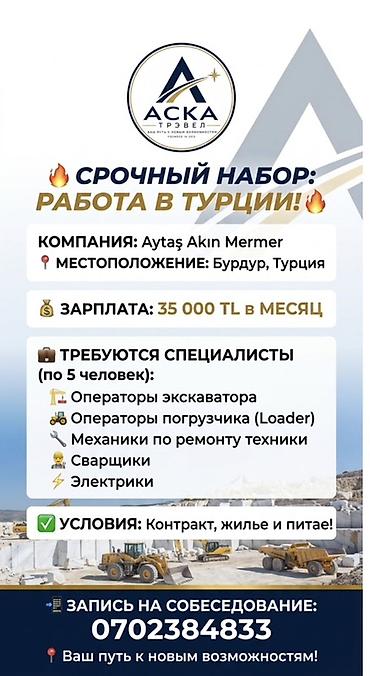 ош робота: Работа - Турция, Строительство и производство, Мед. страхование — 1