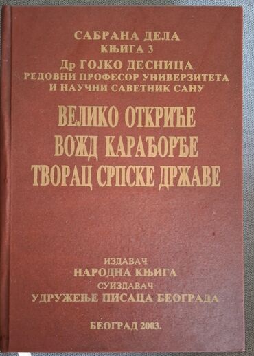 adidas predator kopacke za decu: Istorijska knjiga, Izdavalac Narodna knjiga- 2003. Dimenzije