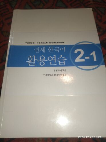 корейск: Учебники по корейскому 
Состояние новое 
Ккс