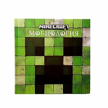 Детские книги: ೃ ⊳ Книги по игре Minecraft ೃ ⊳Официальные издания от создателей — 6