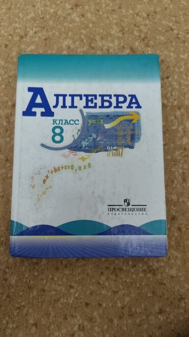 а байзаков алгебра 8 класс гдз: Алгебра 8 класс Макарычев