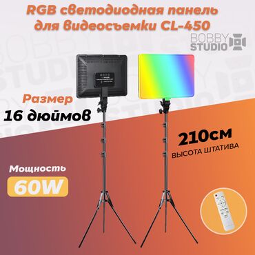 Студийные микрофоны: RGB светодиодная панель для видеосъемки CL-450 (60W)16 дюймов