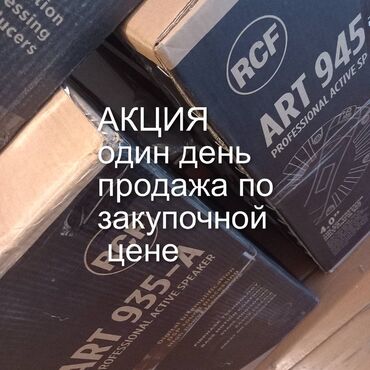 цены посудомоечной машины: 12 октября - один день продажа по закупочной цене RCF ART 945 A - 2900