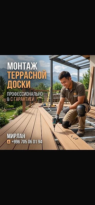 утюжная доска: Профессиональный монтаж террасной доски - Устройство террас, крылец — 1