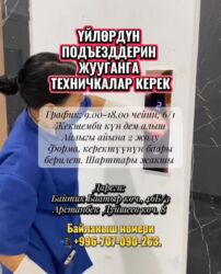 дом мкр достук: Требуется Уборщица, Дом, График: Шестидневка, Полный рабочий день