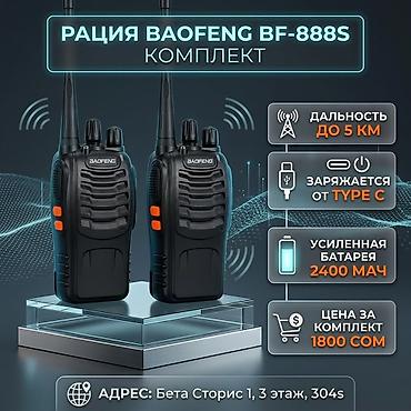 buds pro 2: Рации Baofeng BF-888S, комплект из 2 штук. Портативные рации для — 1
