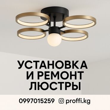 софиты светодиодные: Электрик | Установка софитов, Установка люстр, бра, светильников Больше 6 лет опыта