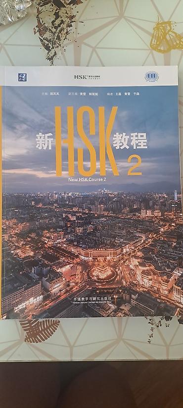 Məhsul: “New HSK Course 2” (新HSK教程2) dərsliyi - Nəşriyyat: Foreign