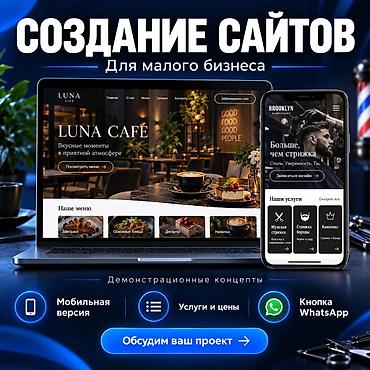 Веб-сайты, Мобильные приложения Android, Мобильные приложения iOS | Разработка