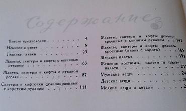 Digər kitablar və jurnallar: Продаются разные книги. "Вязание крючком" - 30 манат. "Из клубка — 9