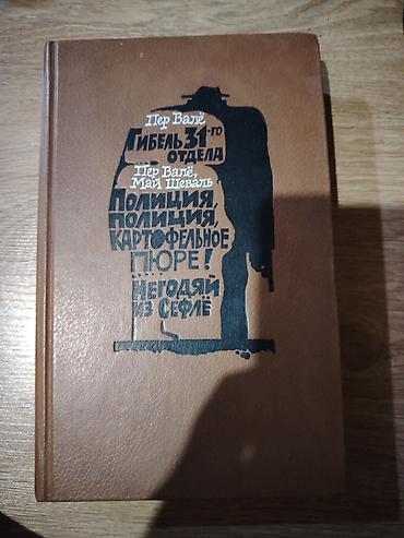 1984 kitab: Kitab: Per Vallö, May Şövall – “GİBEL 31‑ci şöbənin”, “Polisiya — 2