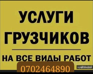 курьерская служба работа: Грузчик. Больше 6 лет опыта