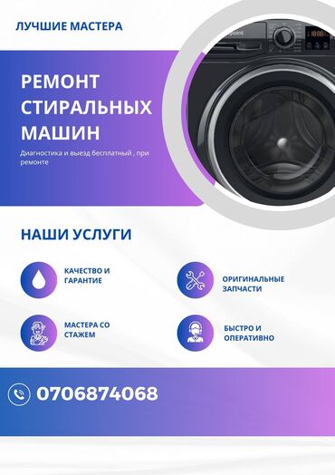 хонор 10 i: Профессиональный ремонт стиральных машин любой сложности!