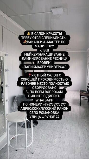 работа помошник повара: В салон красоты требуются специалисты на вакансии: мастер по маникюру