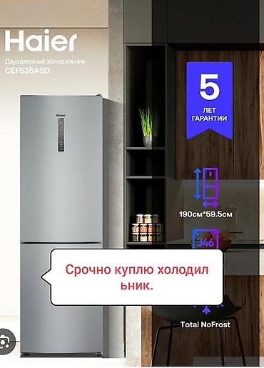 bambu lab a1: Холодильник Haier, Новый, Двухкамерный, No frost, 60 * 2 * 60 — 1