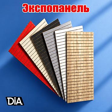 dia: Экспопанель МДФ и Пластик, полка, крючки и аксессуарами Экспопанель — — 3
