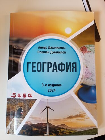 сколько стоит диск гта 5: Coğrafiya 11-ci sinif, 2024 il