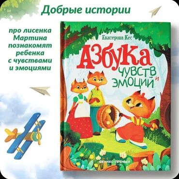 Другие книги и журналы: 📚 «Азбука чувств и эмоций» — книга Екатерины Кес, которая поможет