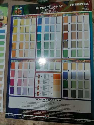 Водоэмульсионная краска: Водоэмульционные краски производства РОССИИ Г.ВОРОНЕЖ ABC FARBEN — 10