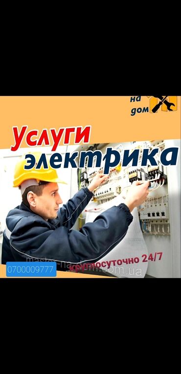 опытный электрик: Электрик услуги электрика электрик услуги электрика электрик