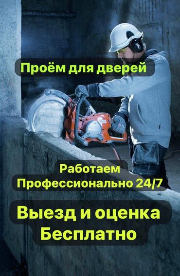 за сколько можно построить дом в бишкеке: Резка, Алмазная резка, Водоструйная резка, Ручная резка