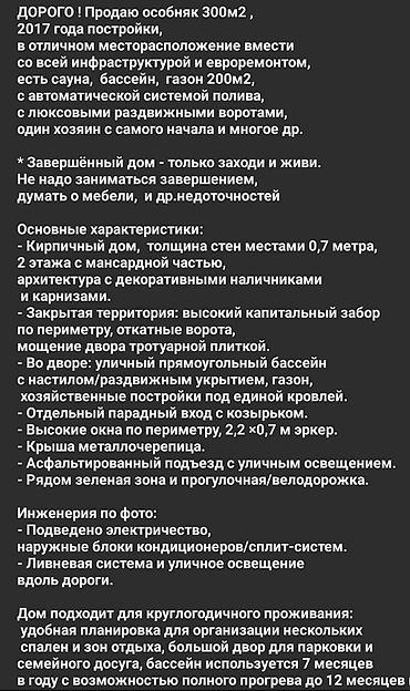 Продажа коттеджей и домов: Продается ДОРОГО особняк. For Sale – 8 rooms ( 6 bedroom + 2 main — 15